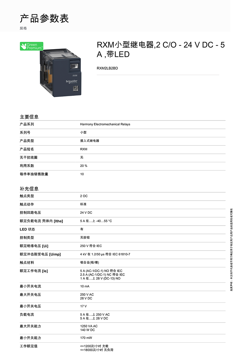 施耐德RXM小型繼電器,施耐德中間繼電器RXM系列,電磁式繼電器RXM2LB2BD