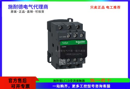 施耐德TeSys Deca接觸器,3極(3NO)，LC1D09M7C